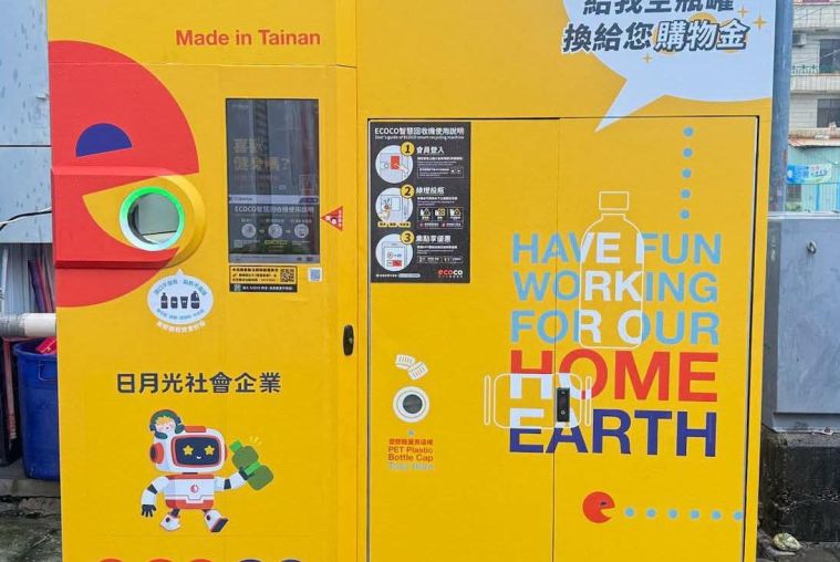 楠梓新厝邊! 日月光社企攜手 ECOCO 與久昌好日和日照中心，二園區K22智慧收瓶機搬遷啟用，攜手推廣綠色回收與永續生活